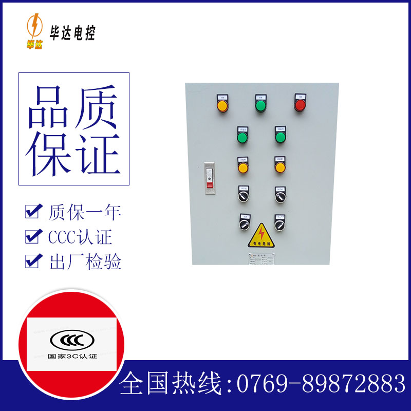 犍为水泵控制箱